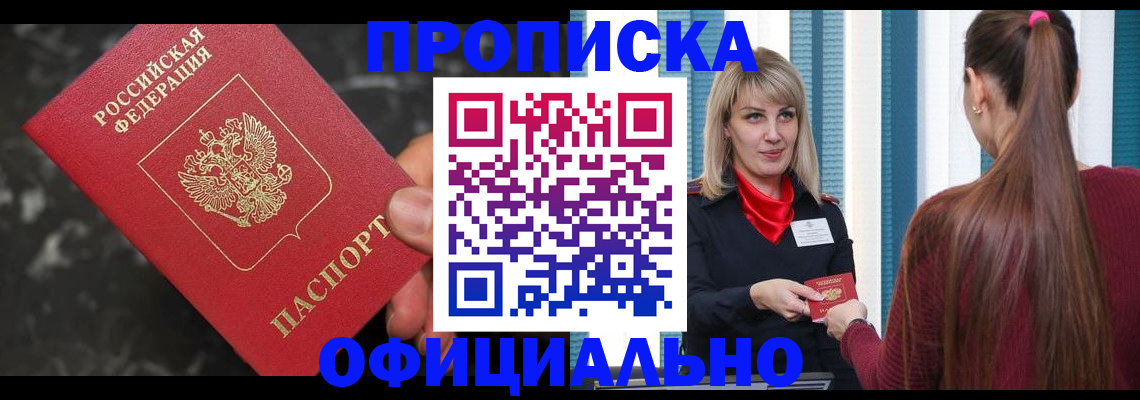временная регистрация в Котово